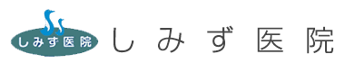 しみず医院